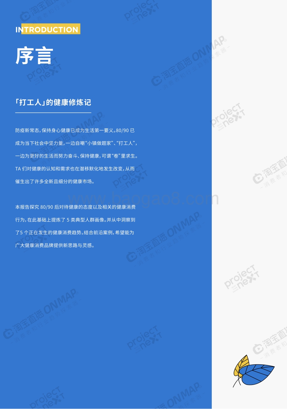 2021直播时代新健康消费洞察.pdf_第3页