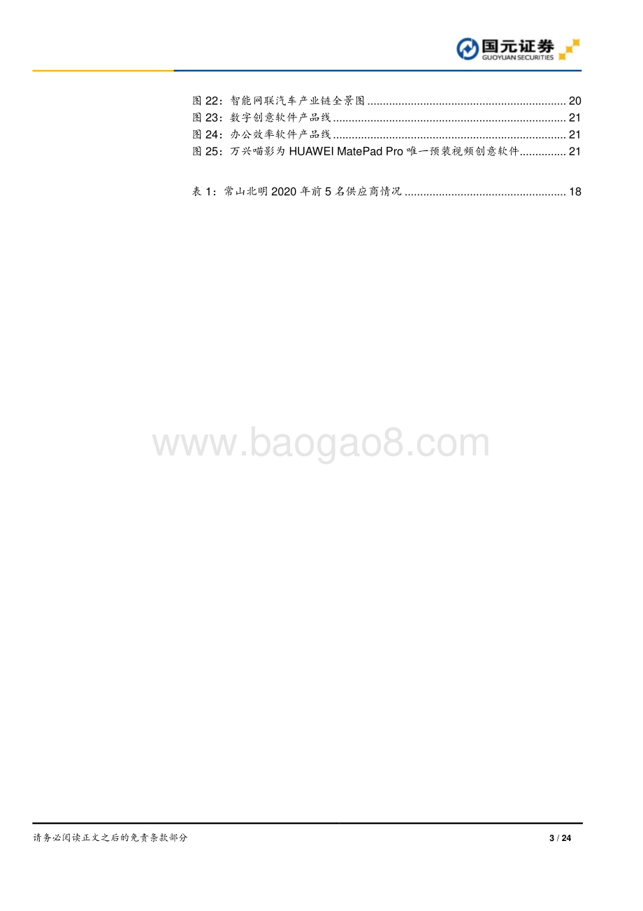 鸿蒙操作系统专题报告：打破设备孤岛引领万物互联.pdf_第3页
