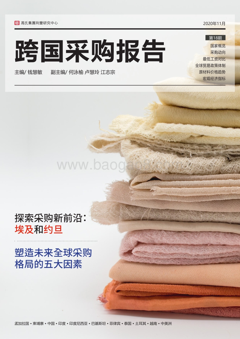 跨国采购报告.pdf_第1页