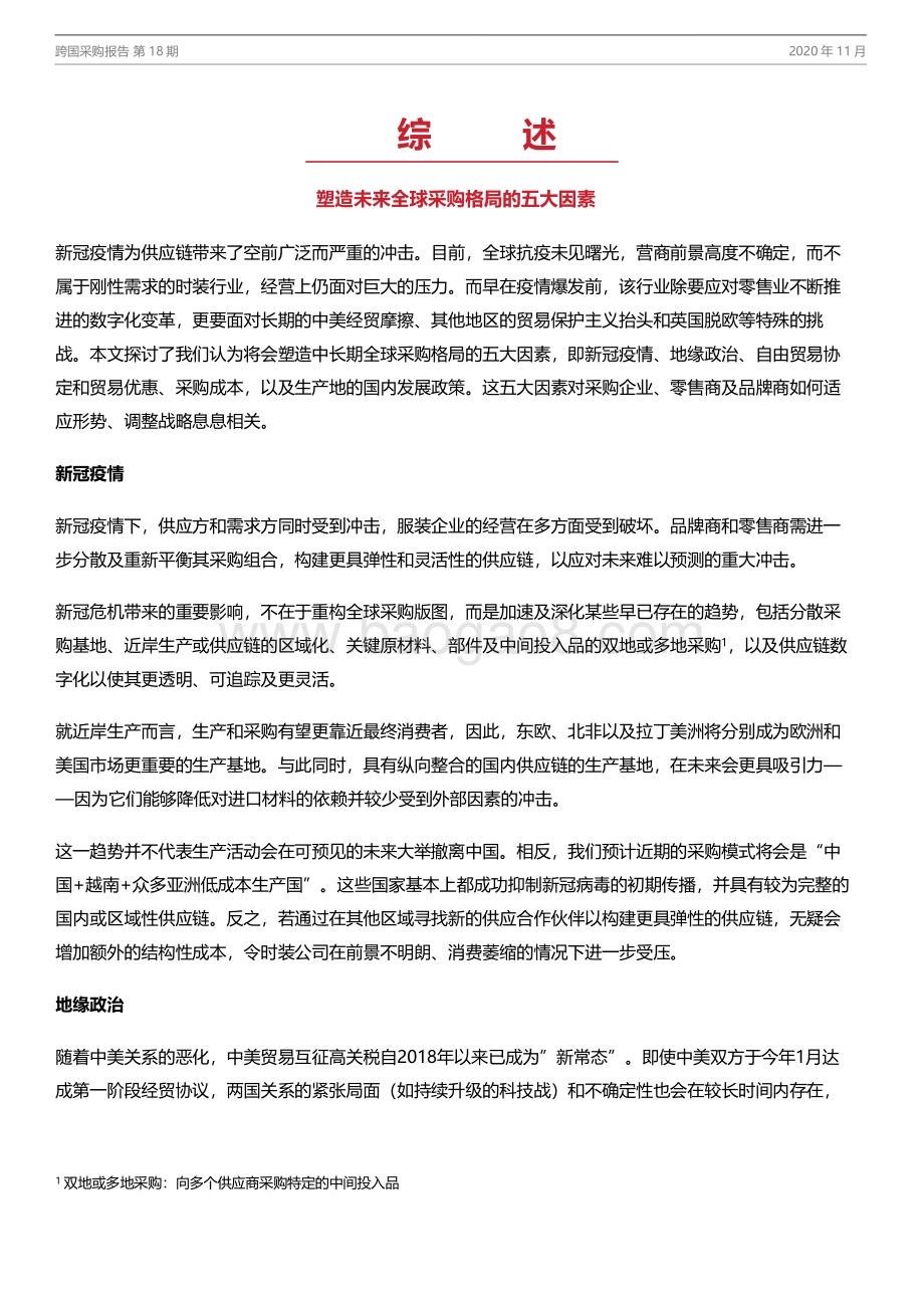 跨国采购报告.pdf_第2页