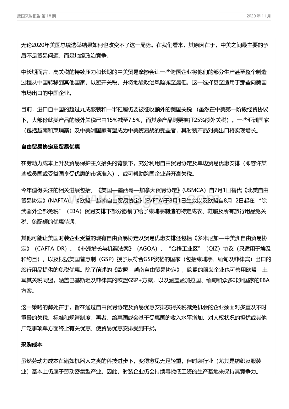 跨国采购报告.pdf_第3页