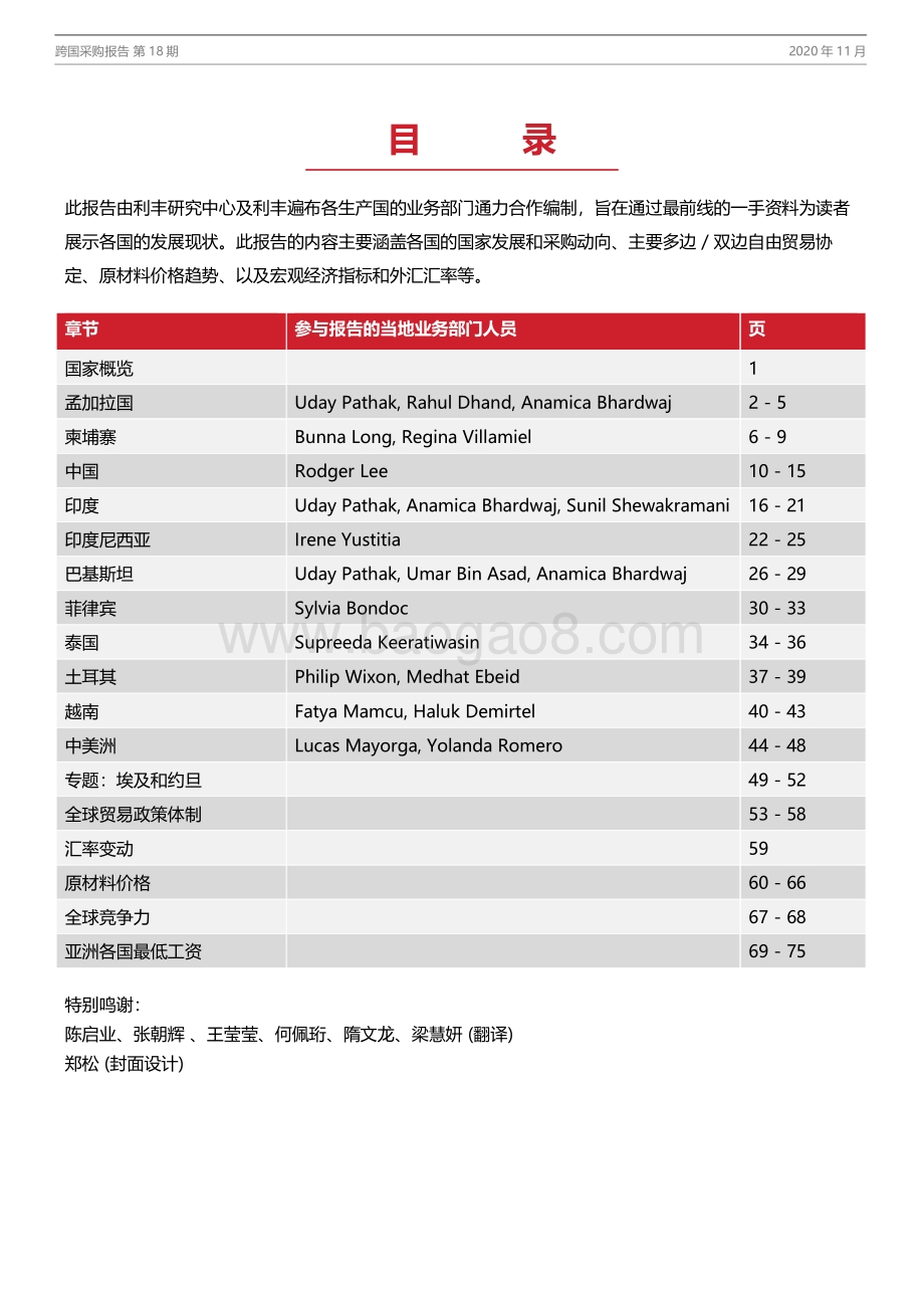 跨国采购报告.pdf_第5页