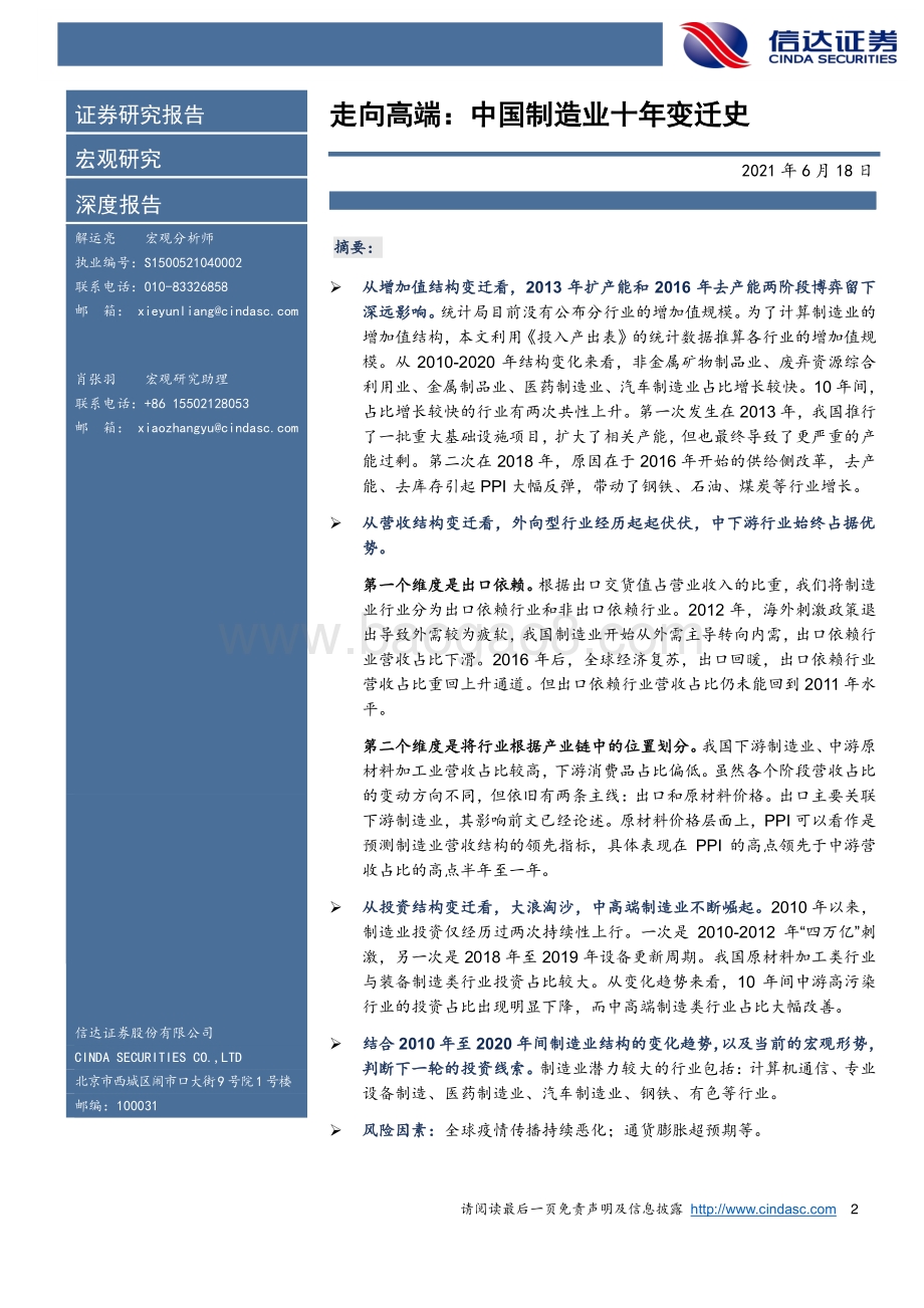 走向高端：中国制造业十年变迁史.pdf_第2页