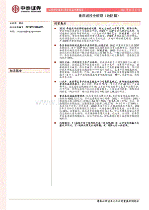 重庆城投全梳理（地区篇）.pdf