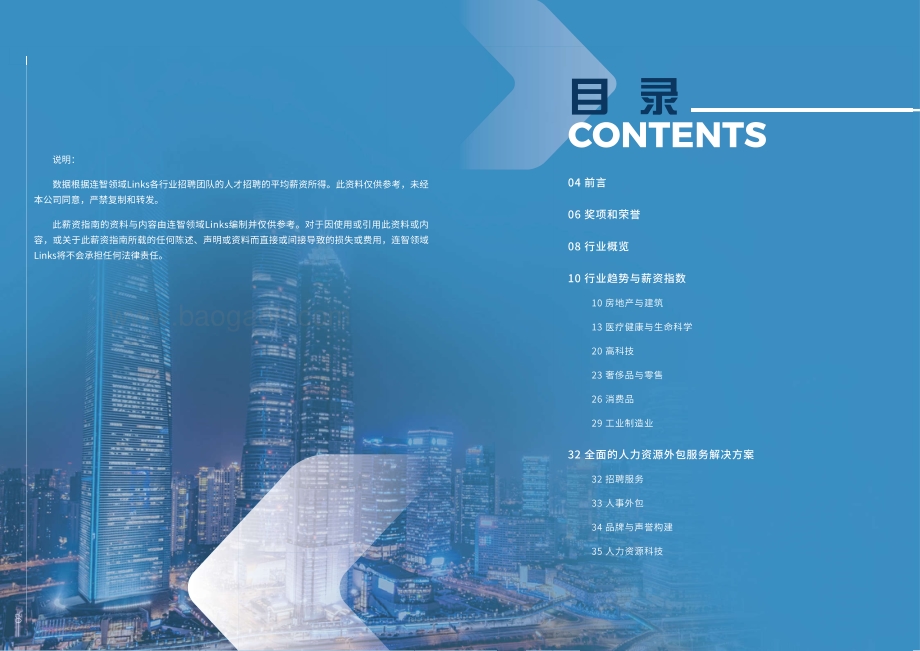 2021中国大陆薪资指南.pdf_第2页