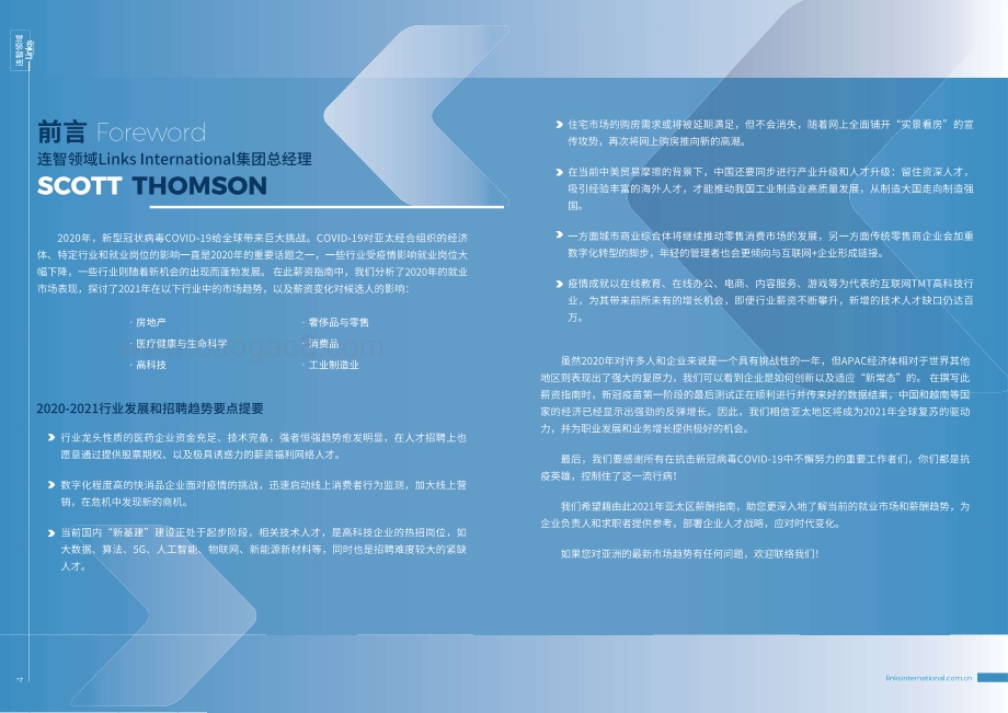 2021中国大陆薪资指南.pdf_第3页