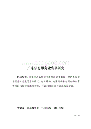广东信息服务业发展研究.pdf