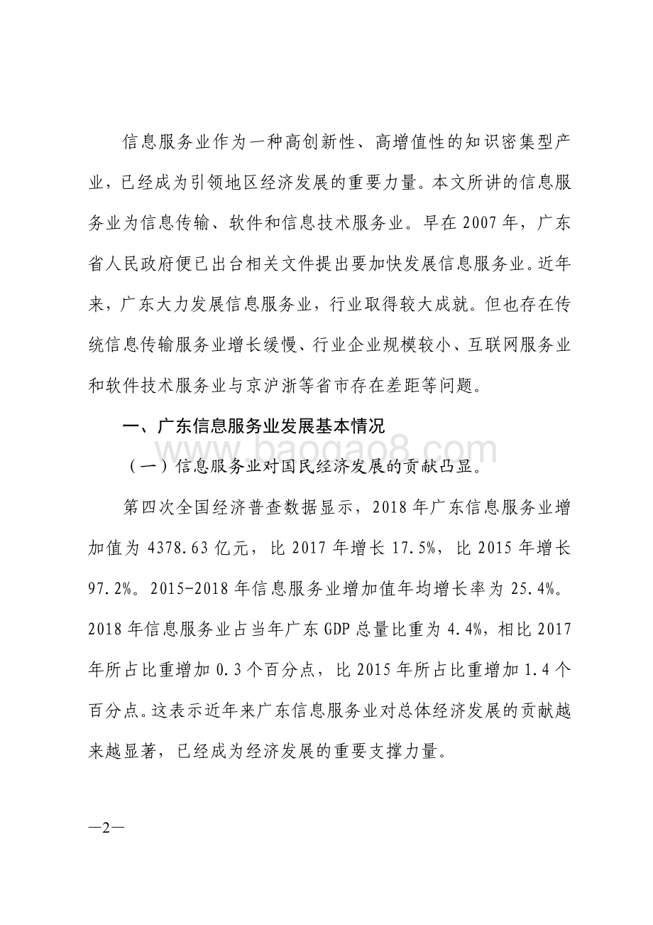 广东信息服务业发展研究.pdf_第2页