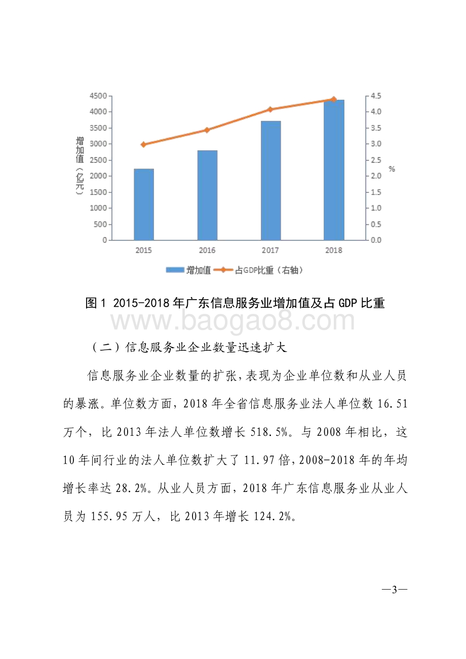 广东信息服务业发展研究.pdf_第3页