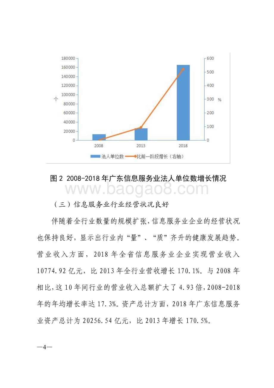 广东信息服务业发展研究.pdf_第4页