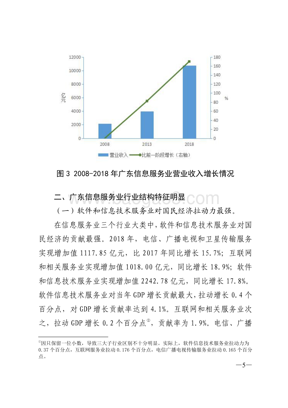 广东信息服务业发展研究.pdf_第5页