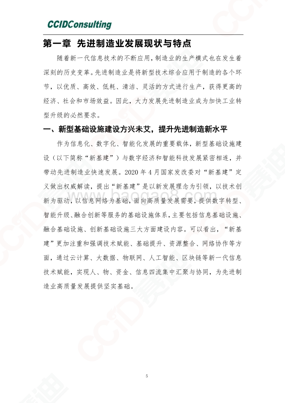 2020先进制造业城市发展指数.pdf_第5页