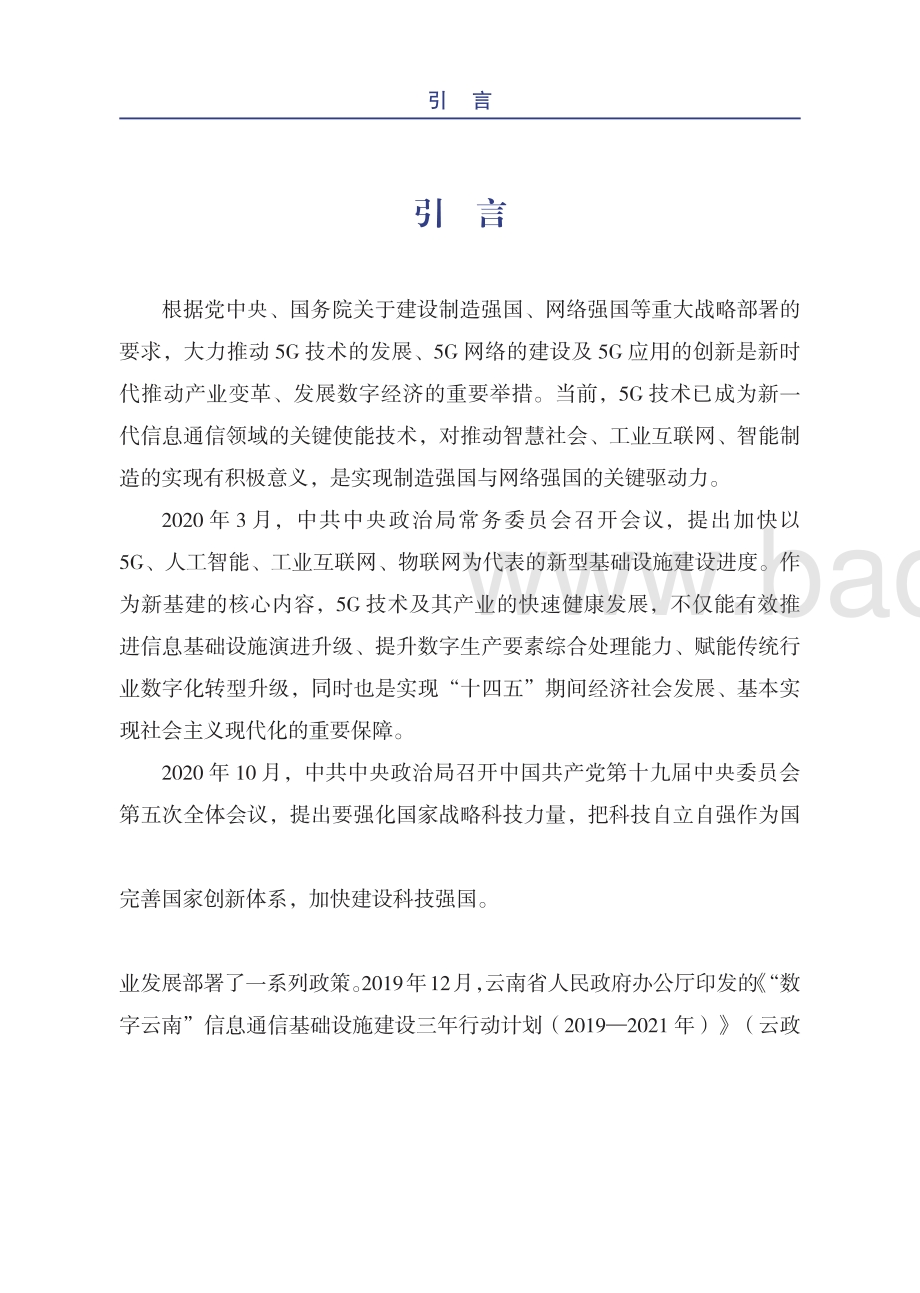 2020云南5G应用白皮书.pdf_第2页