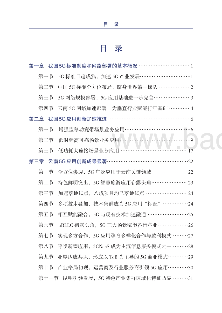2020云南5G应用白皮书.pdf_第4页