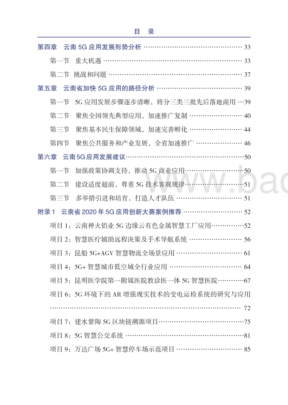 2020云南5G应用白皮书.pdf_第5页
