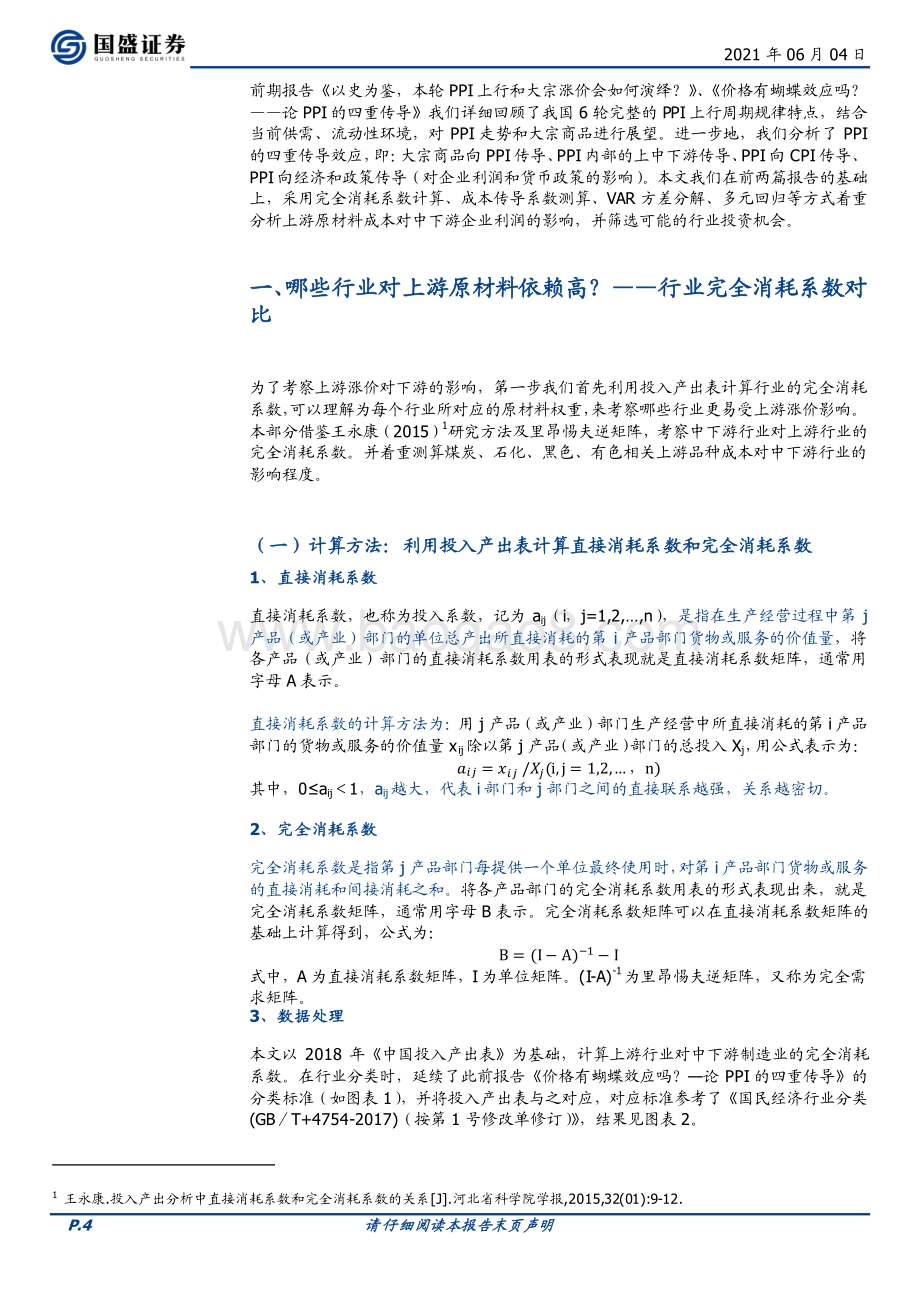 四大方法测算上游涨价对企业利润的影响.pdf_第4页