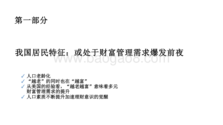 2021-2022中国高净值客户人群特征分析报告.pdf_第2页