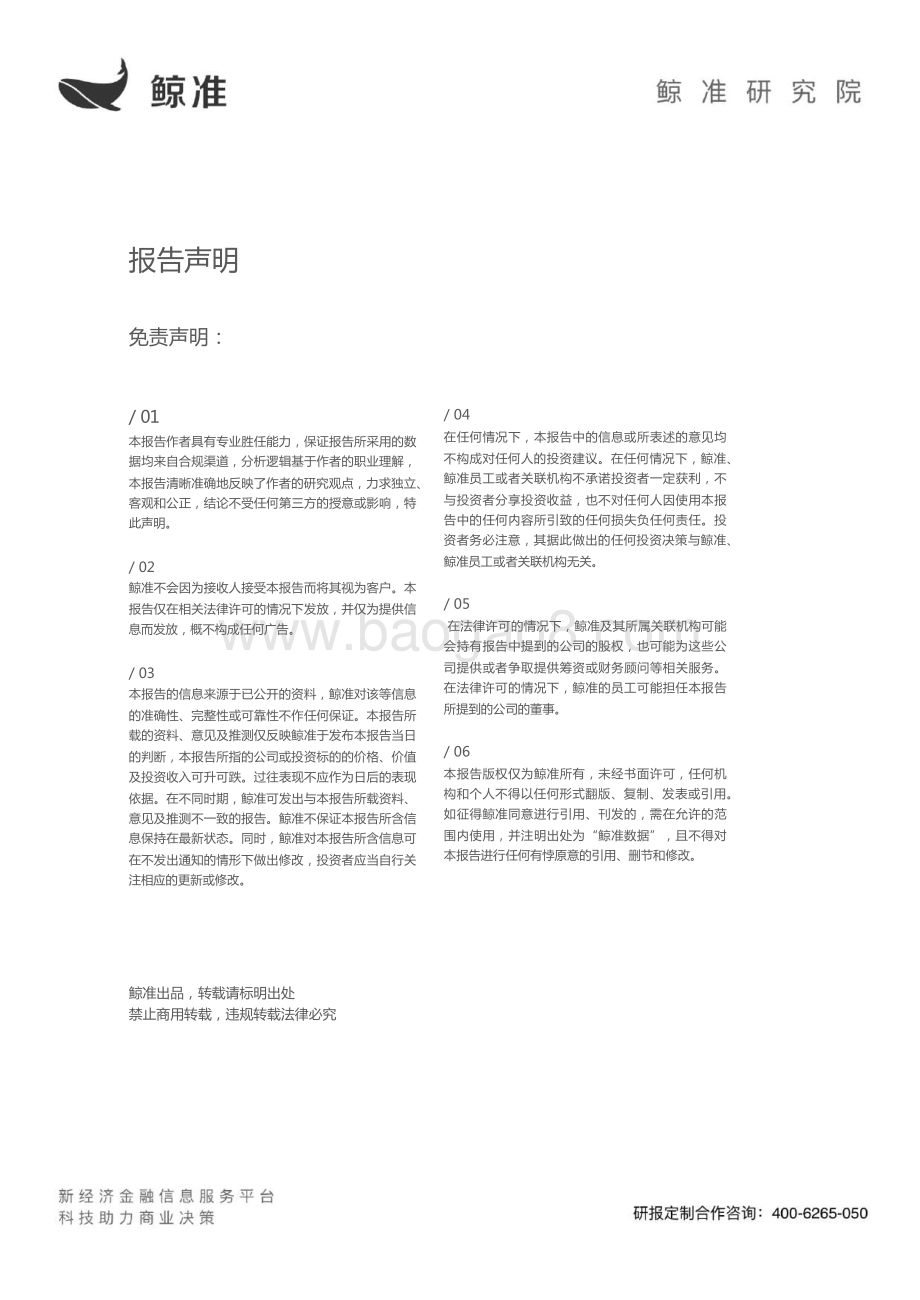 2020产业投资年度白皮书.pdf_第2页