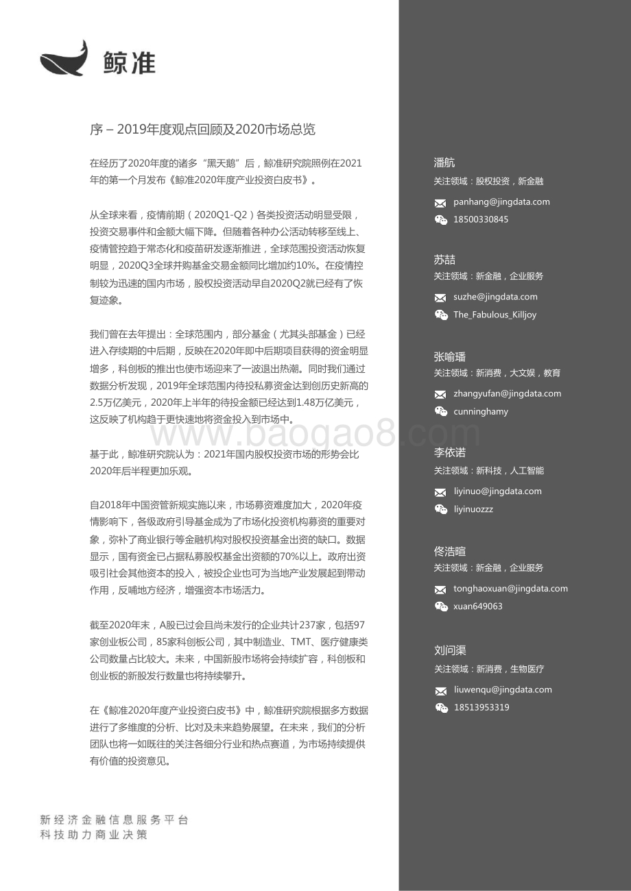 2020产业投资年度白皮书.pdf_第3页