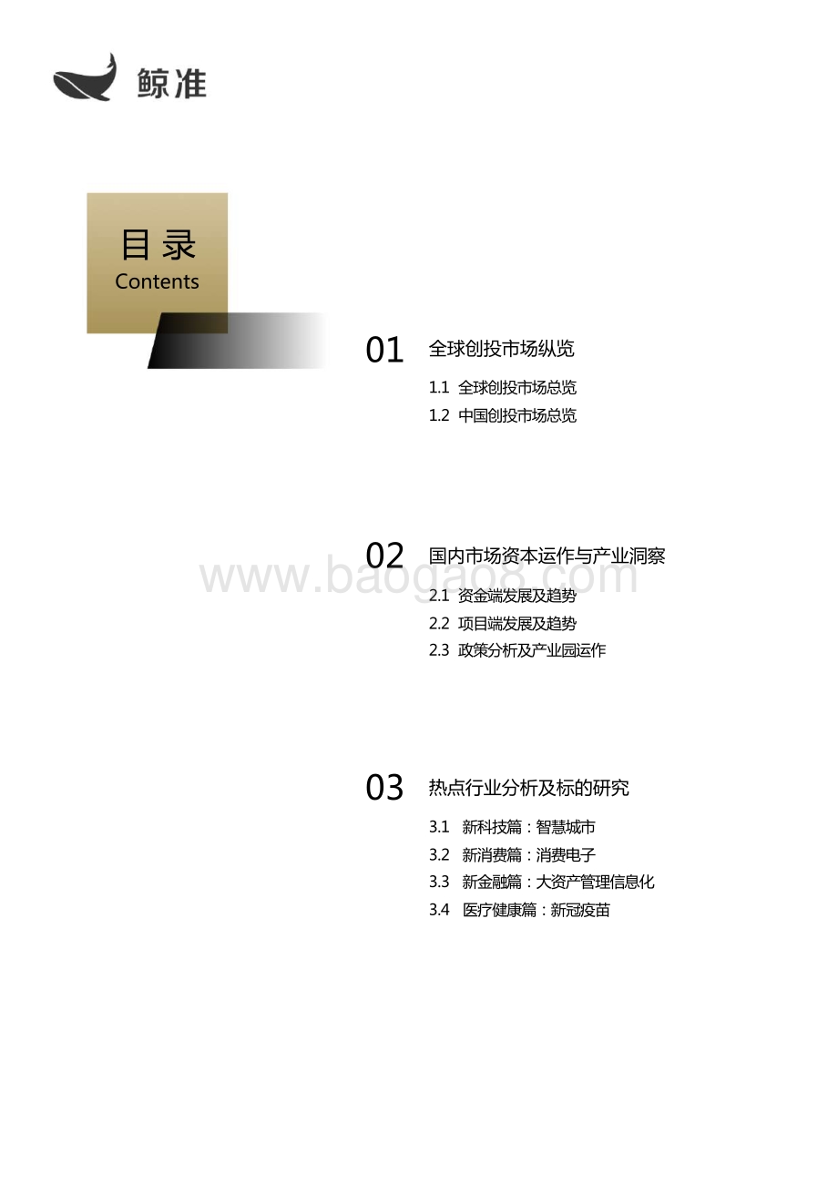 2020产业投资年度白皮书.pdf_第4页