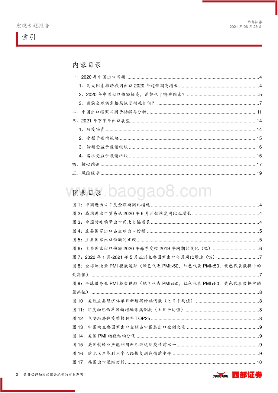 出口专题研究系列之一：中国出口框架拆解与下半年展望.pdf_第2页