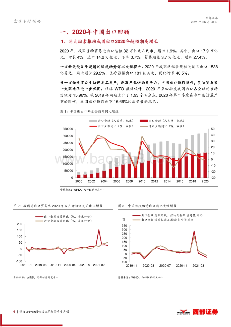 出口专题研究系列之一：中国出口框架拆解与下半年展望.pdf_第4页