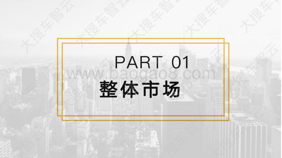 2021年5月乘用车市场零售量分析报告.pdf_第4页
