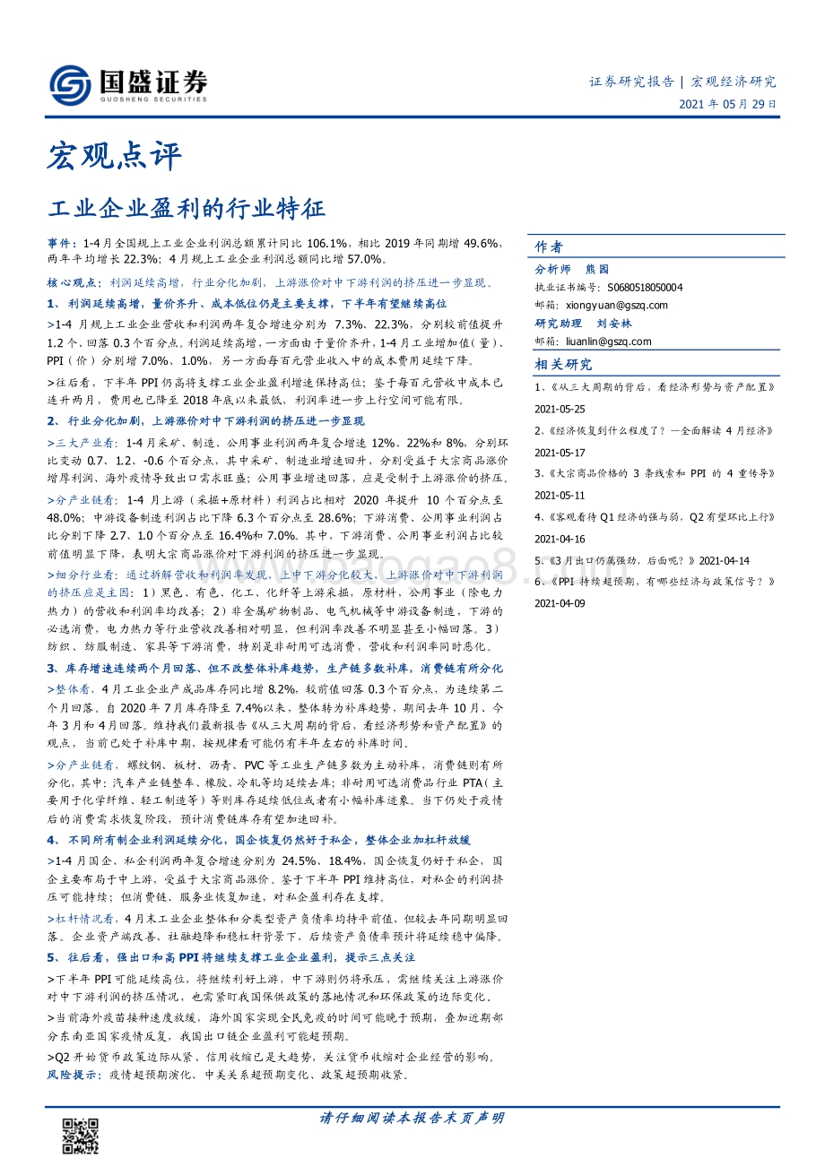 工业企业盈利的行业特征.pdf_第1页