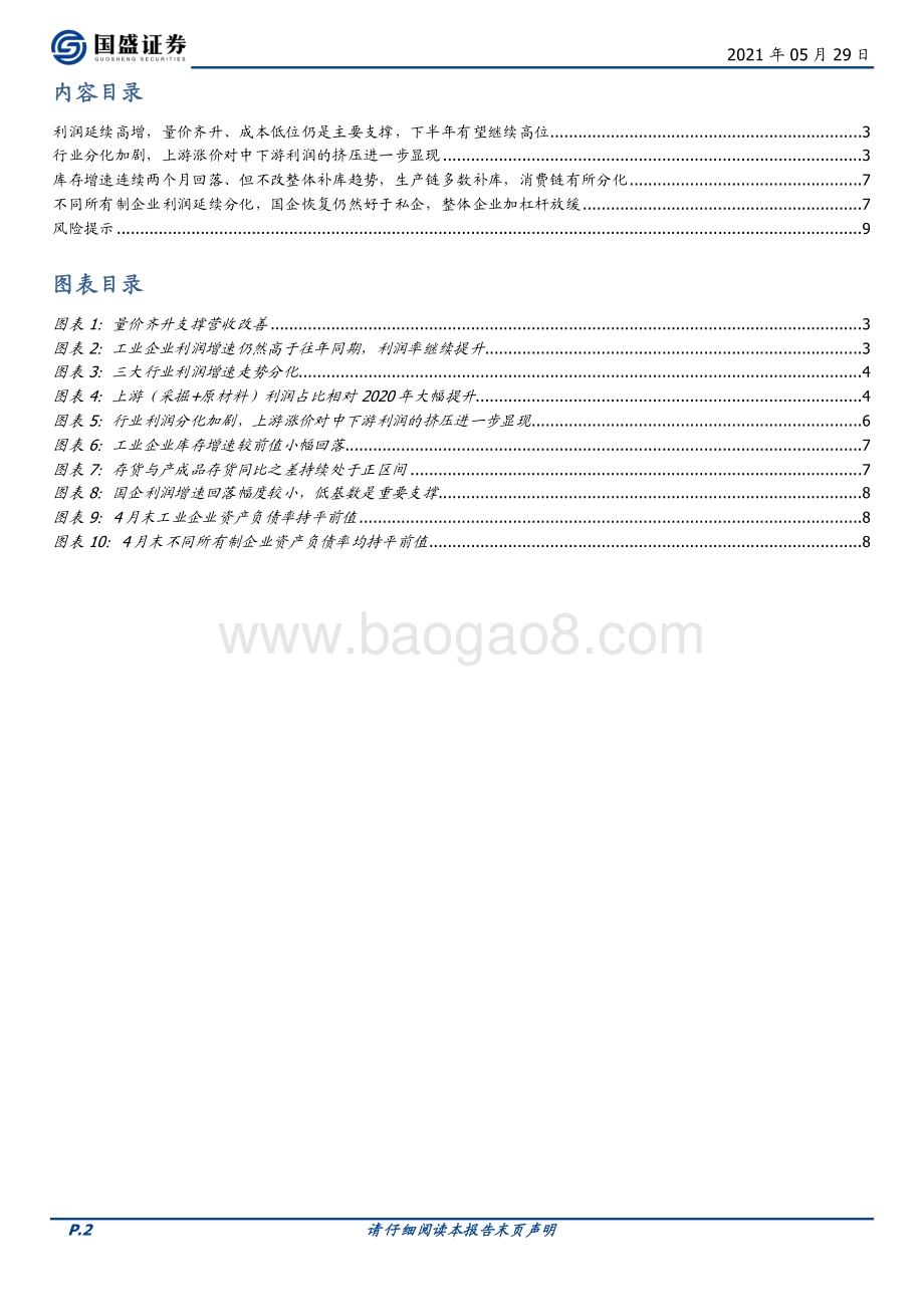 工业企业盈利的行业特征.pdf_第2页