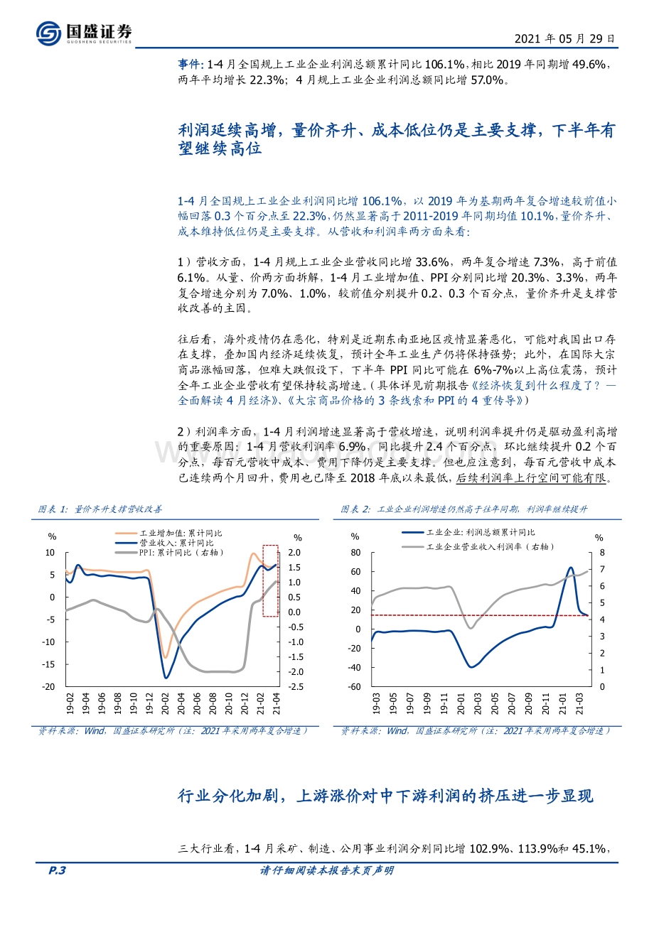 工业企业盈利的行业特征.pdf_第3页