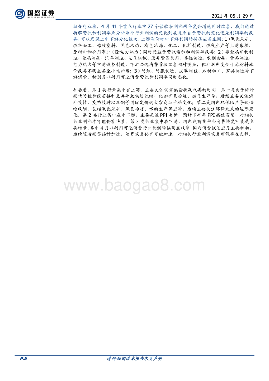 工业企业盈利的行业特征.pdf_第5页