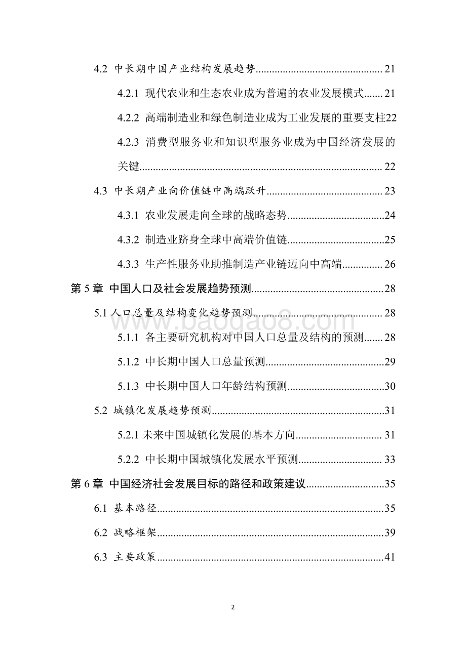 中国经济社会发展的中长期目标、战略与路径.pdf_第3页