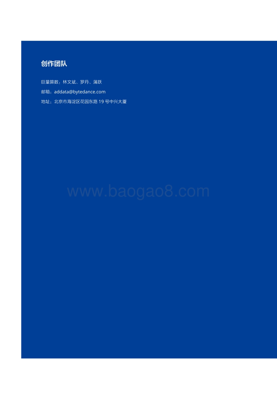 2021美好城市指数：短视频与城市群繁荣关系白皮书.pdf_第2页