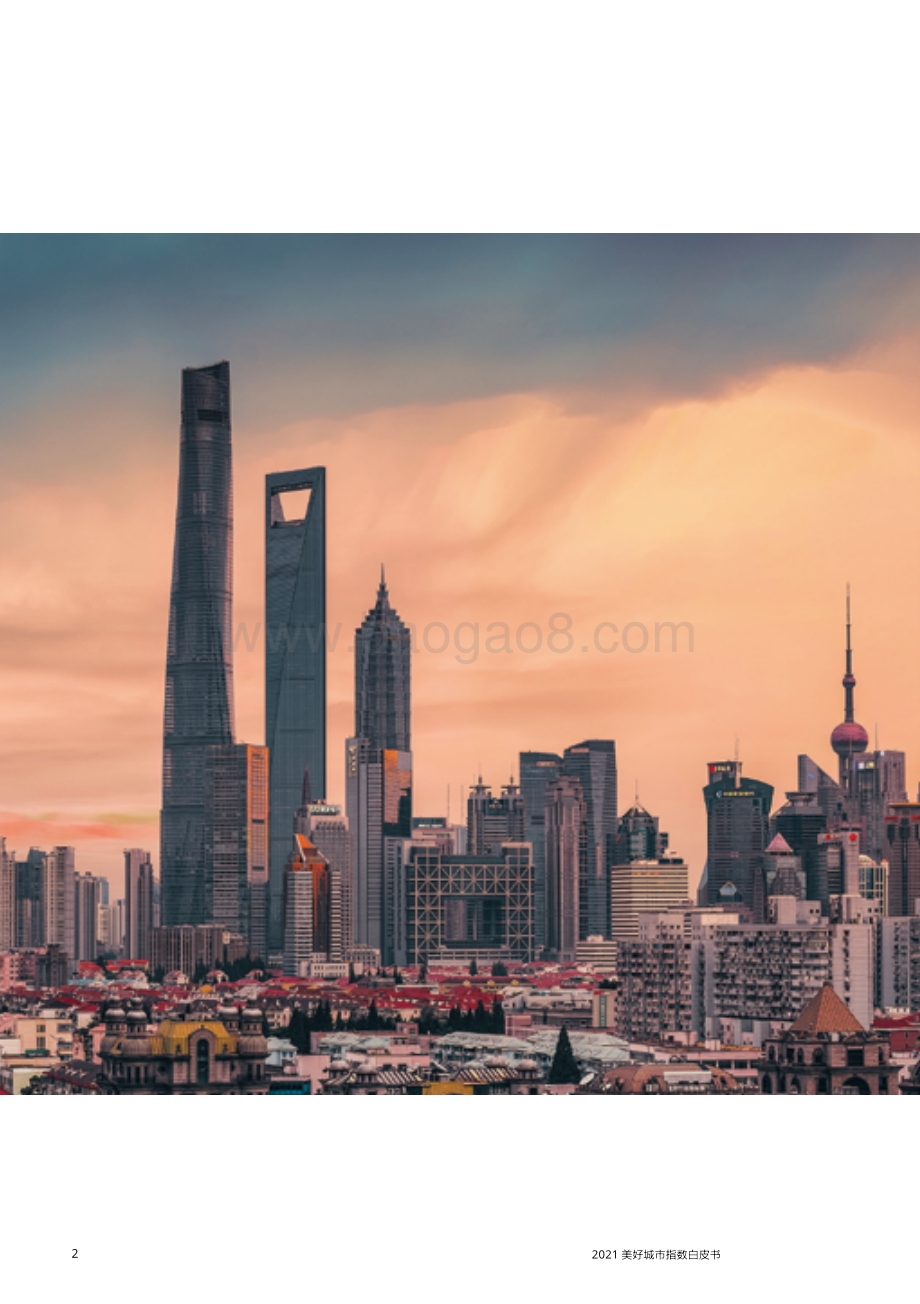 2021美好城市指数：短视频与城市群繁荣关系白皮书.pdf_第4页