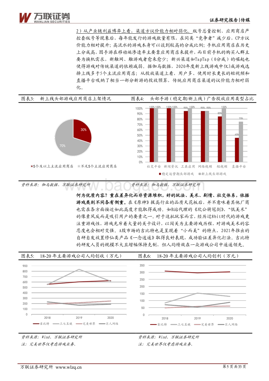 互联网传媒行业2021年中期投资策略报告：后流量时代下内容商业化加速关注新人口与新红利.pdf_第5页