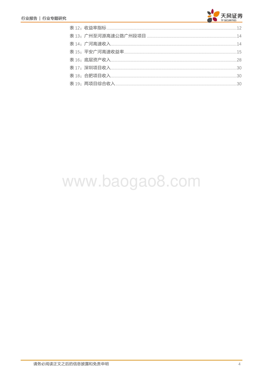 中国房地产资产证券化研究系列之四：REITs科普三：首批公募REITs有哪些特征？.pdf_第4页