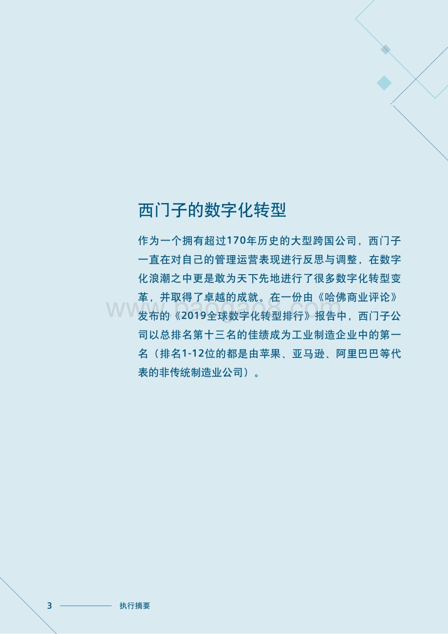dTAT数字化转型掌舵者指南：明晰路径推动企业数字化转型.pdf_第3页