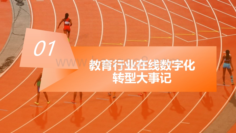 2020年教育行业在线数字化转型白皮书.pdf_第3页