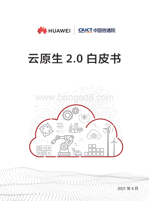 云原生2.0白皮书.pdf