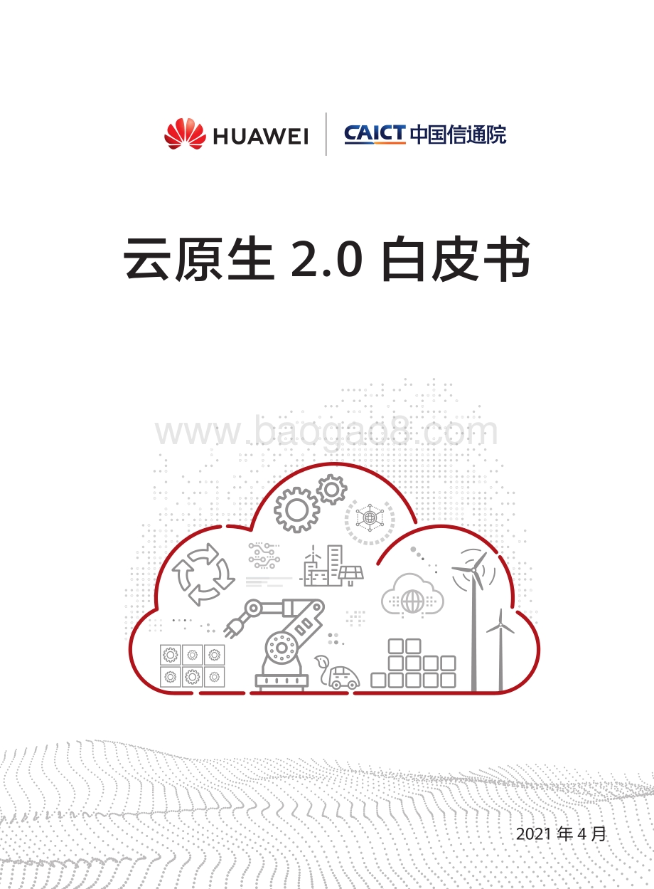 云原生2.0白皮书.pdf_第1页