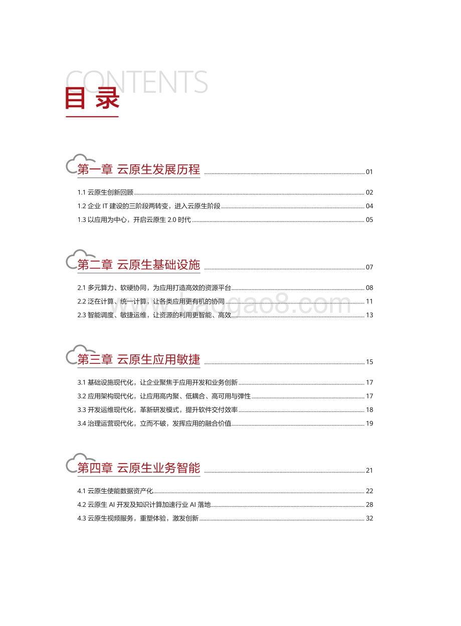 云原生2.0白皮书.pdf_第2页