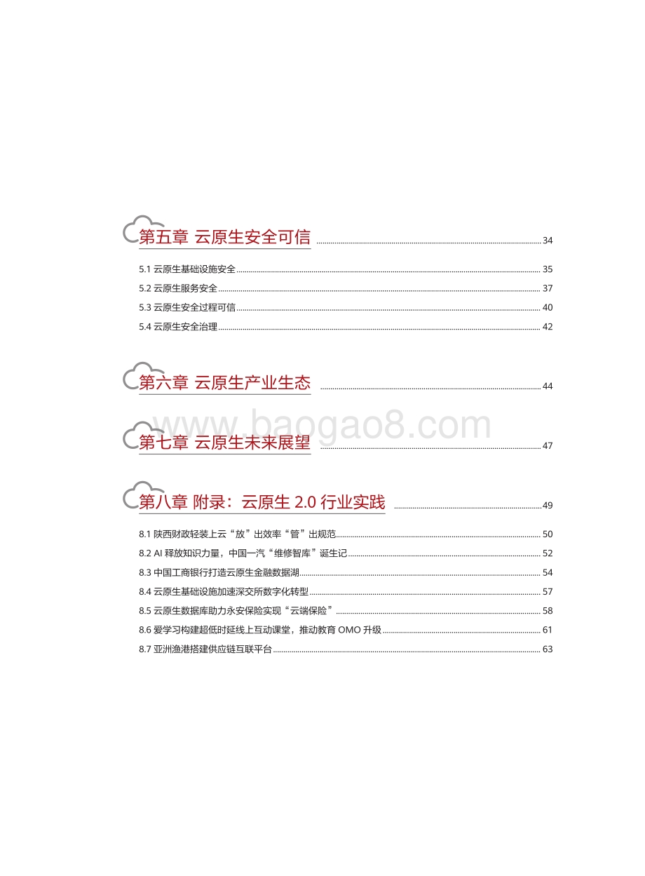云原生2.0白皮书.pdf_第3页