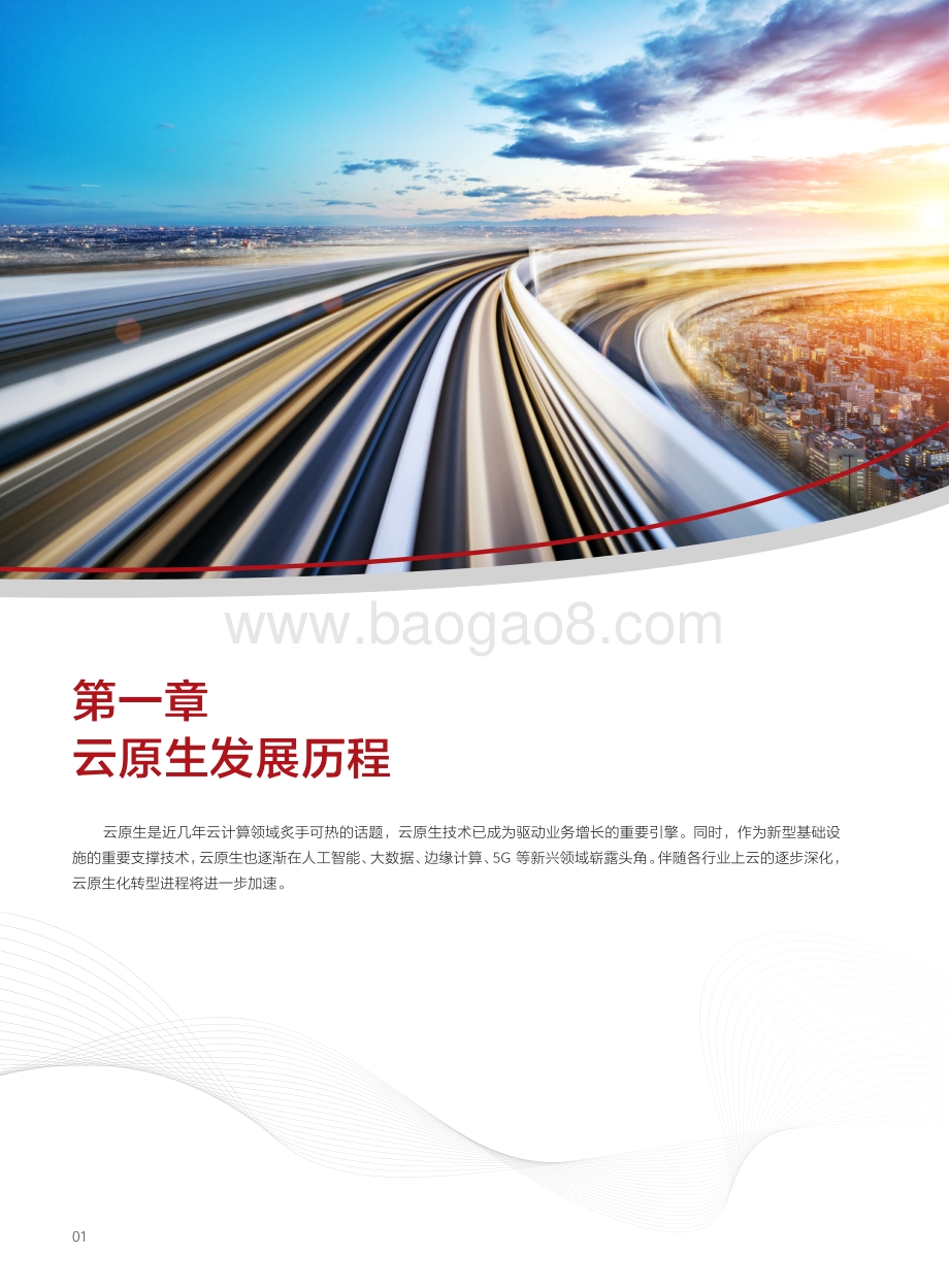 云原生2.0白皮书.pdf_第4页