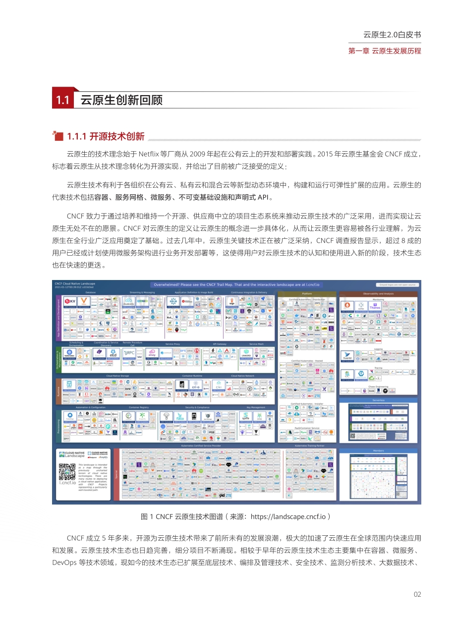 云原生2.0白皮书.pdf_第5页
