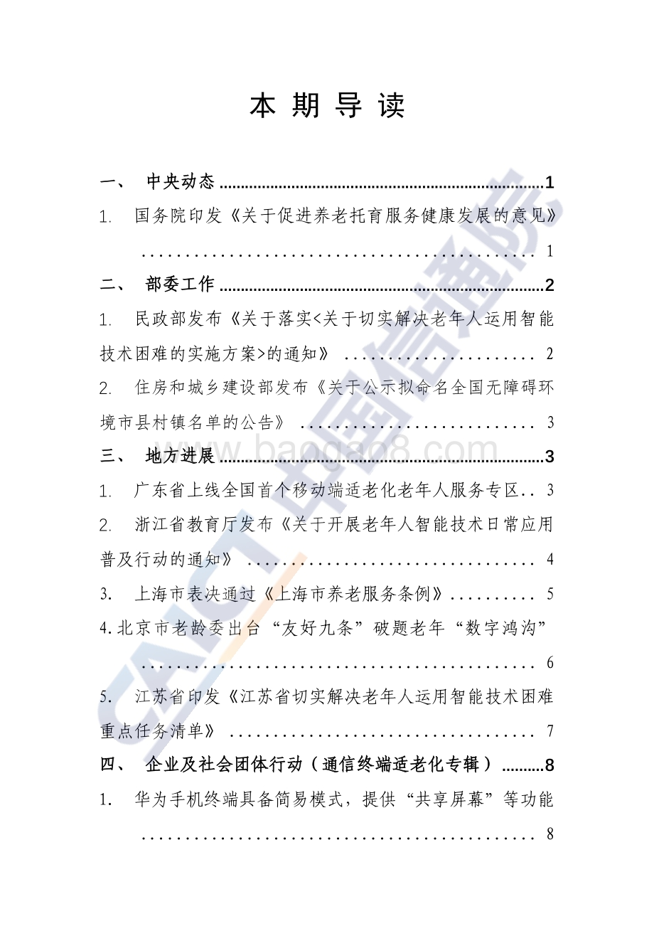 2021年第1期信息无障碍动态.pdf_第2页