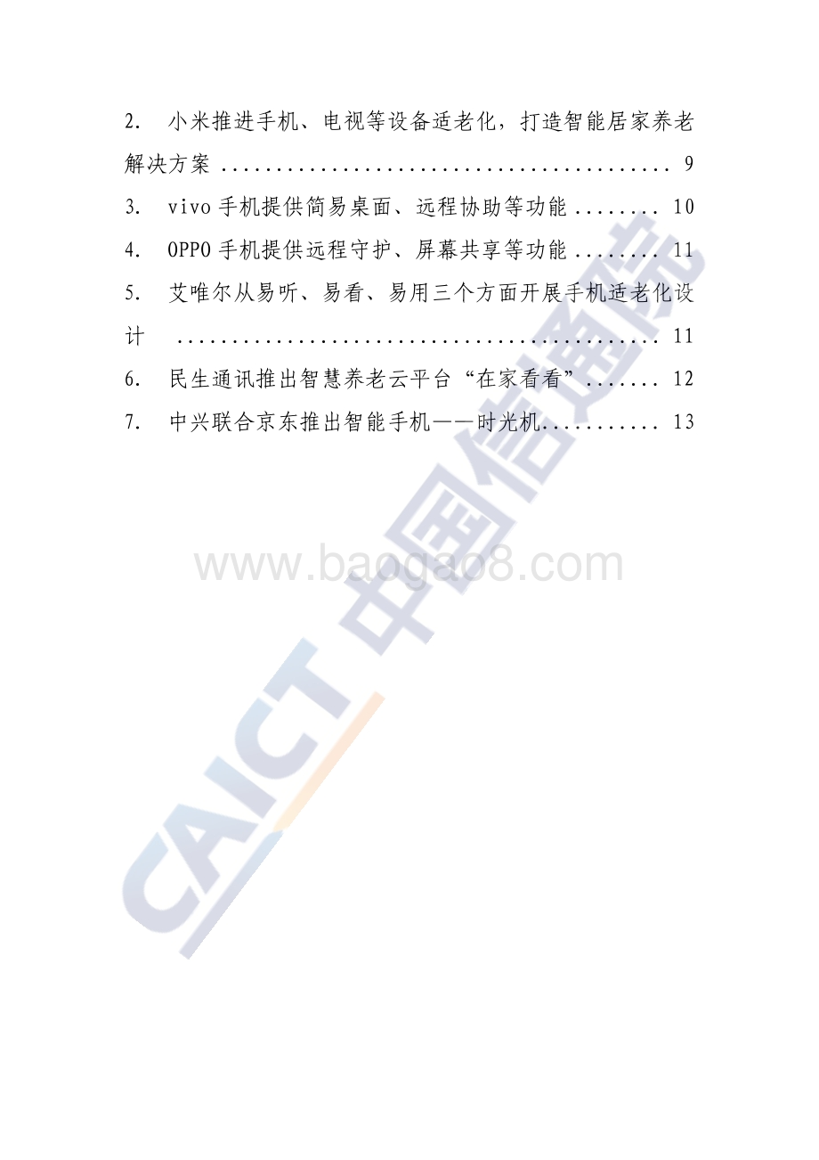 2021年第1期信息无障碍动态.pdf_第3页