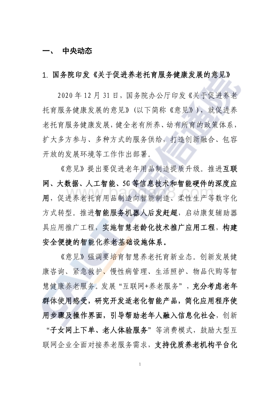 2021年第1期信息无障碍动态.pdf_第4页