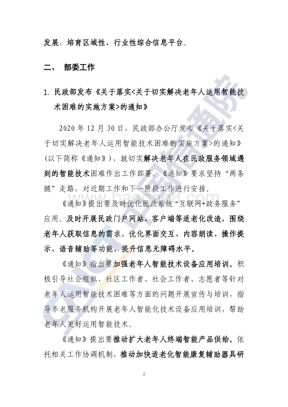 2021年第1期信息无障碍动态.pdf_第5页
