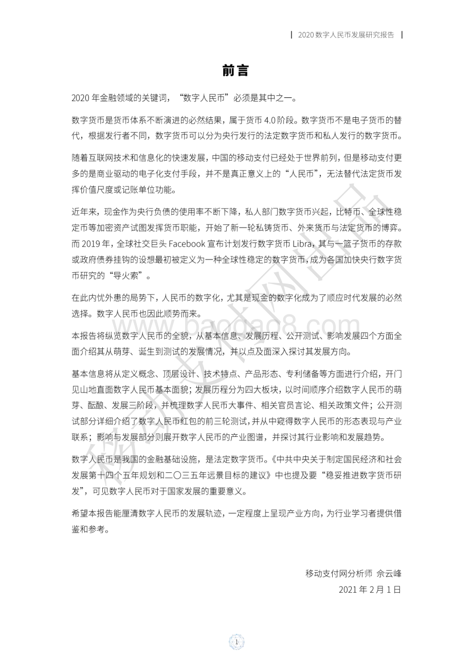 2020数字人民币发展研究报告.pdf_第2页