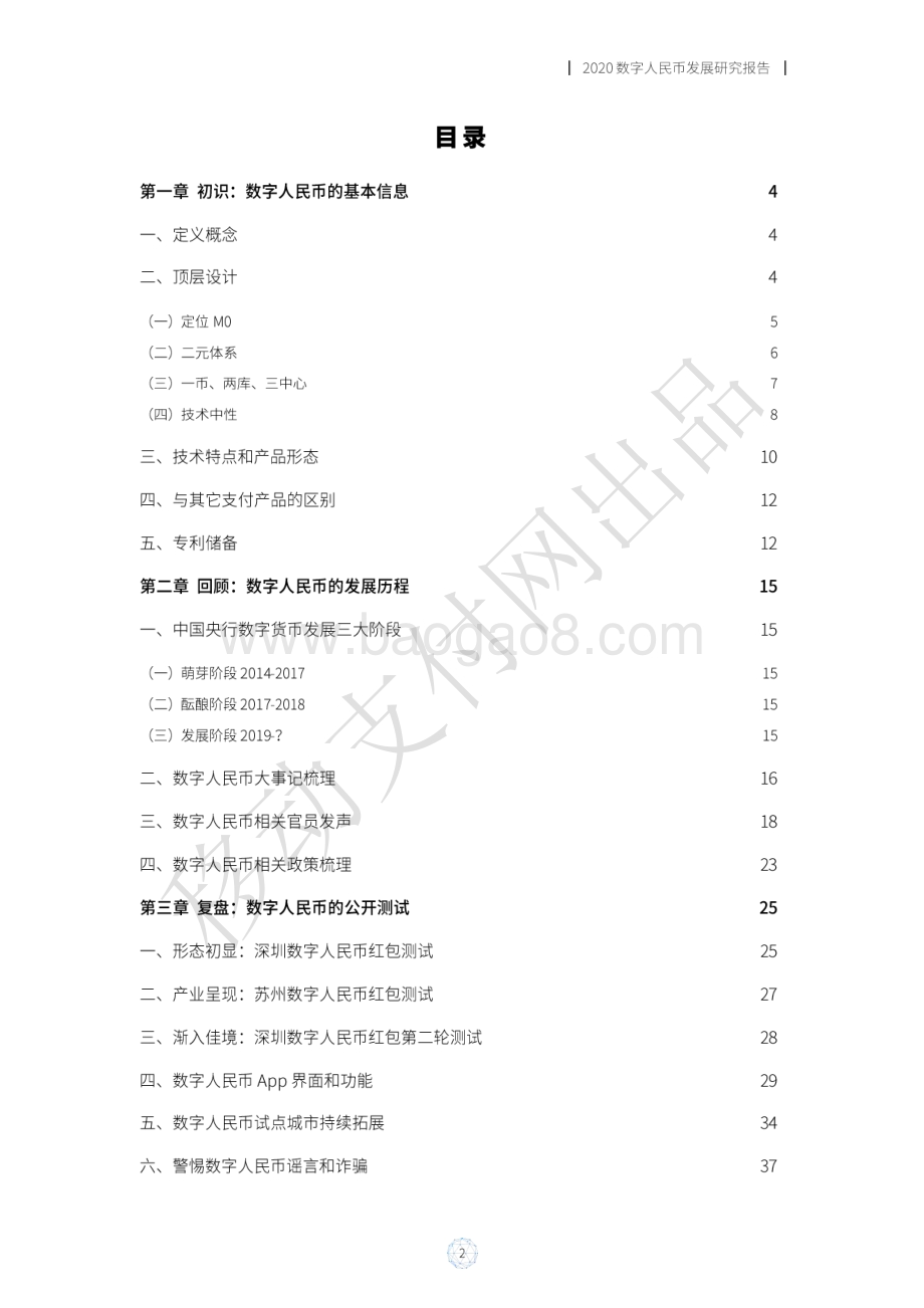 2020数字人民币发展研究报告.pdf_第3页